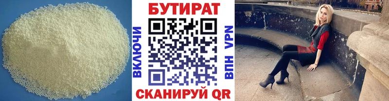 БУТИРАТ бутандиол  Нарьян-Мар 